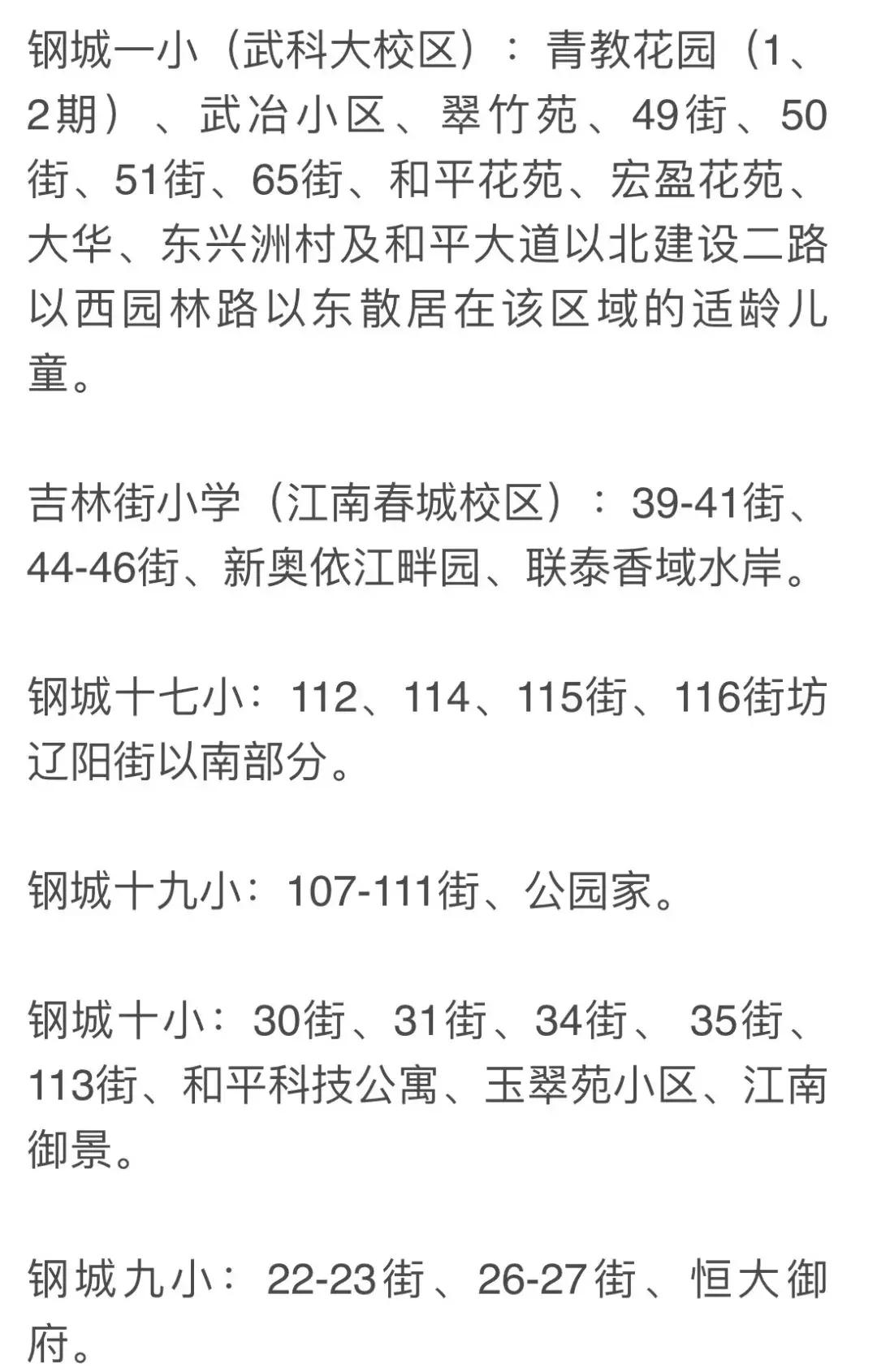 武汉中华路小学对口划片,武汉对口划片时间