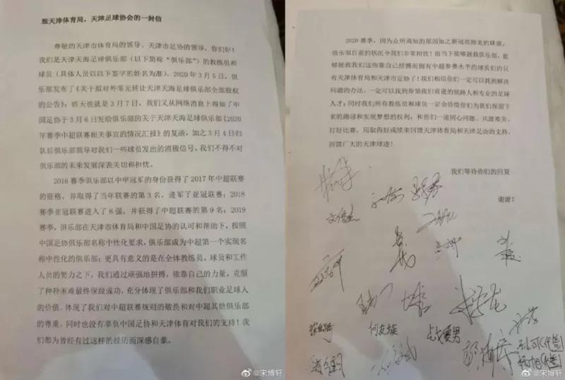 足球报：在新投资商之前，有两家公司先后放弃收购天海