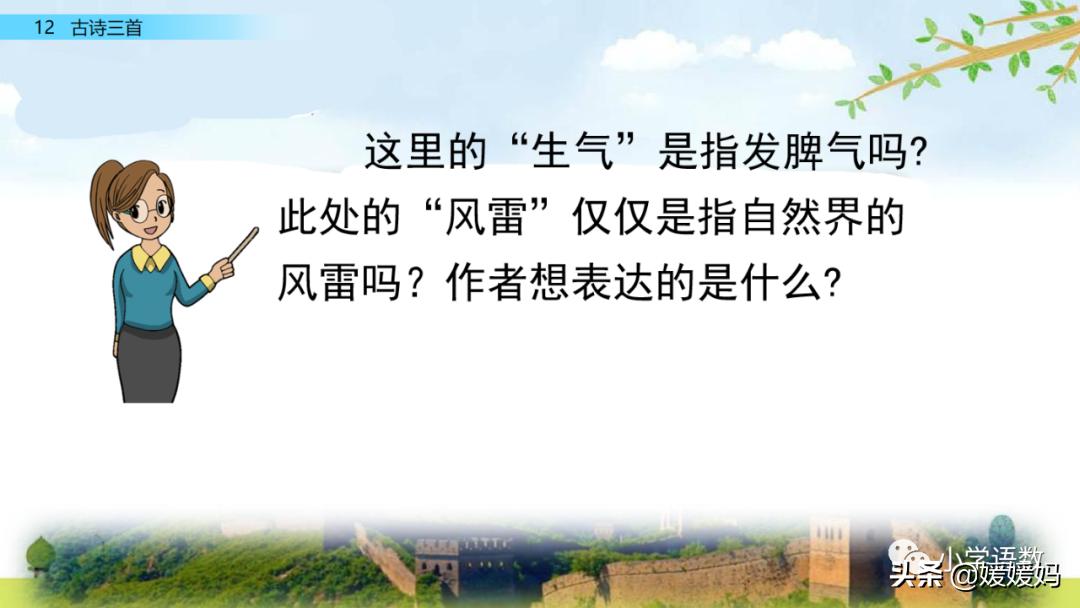 21课古诗三首五年级上册山居秋暝,古诗三首五年级上册12课课后题目
