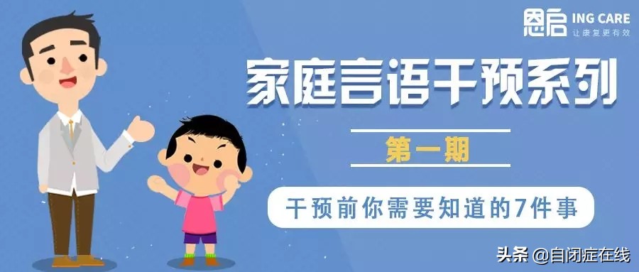 家庭怎么干预自闭症宝宝说话,自闭症孩子学说话训练