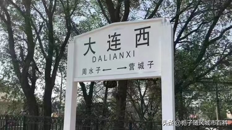 大连甘井子火车站视频,大连5号线地铁站甘井子站地址