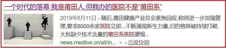 莆田历史文化的典故,莆田系家族一览表