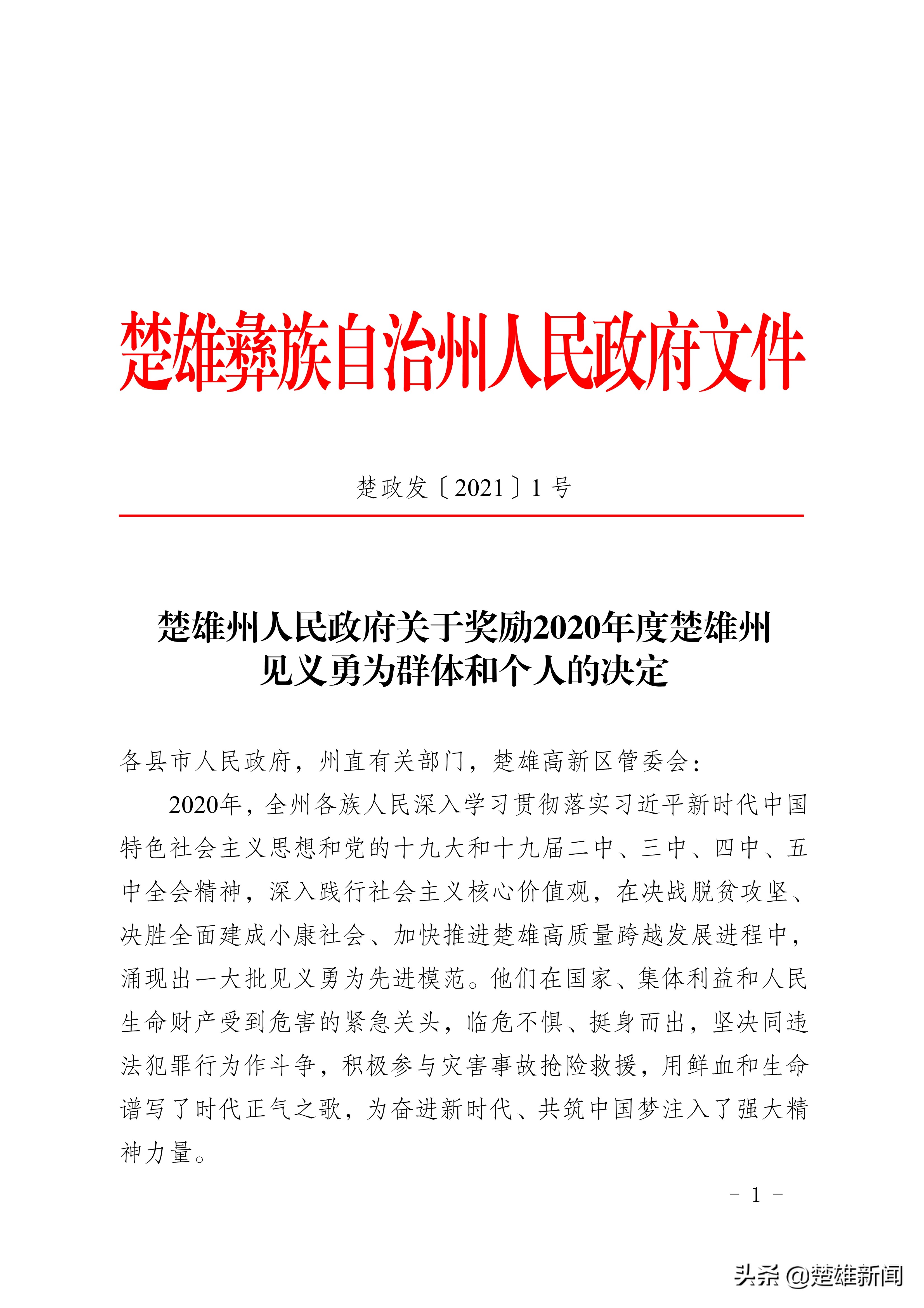 弘扬见义勇为意义,见义勇为法制宣传