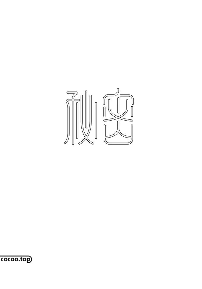 汉字在设计中的表现形式,汉字字体创意设计教程