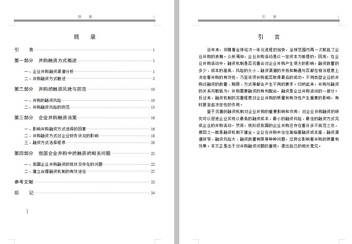 并购如何解决融资风险,企业并购的融资风险种类