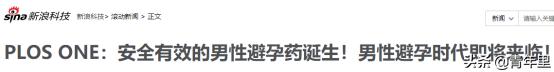 男性避孕针国内有了吗,男性避孕针首例