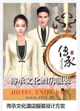 最有特色的酒店工作服,创新型酒店工作服