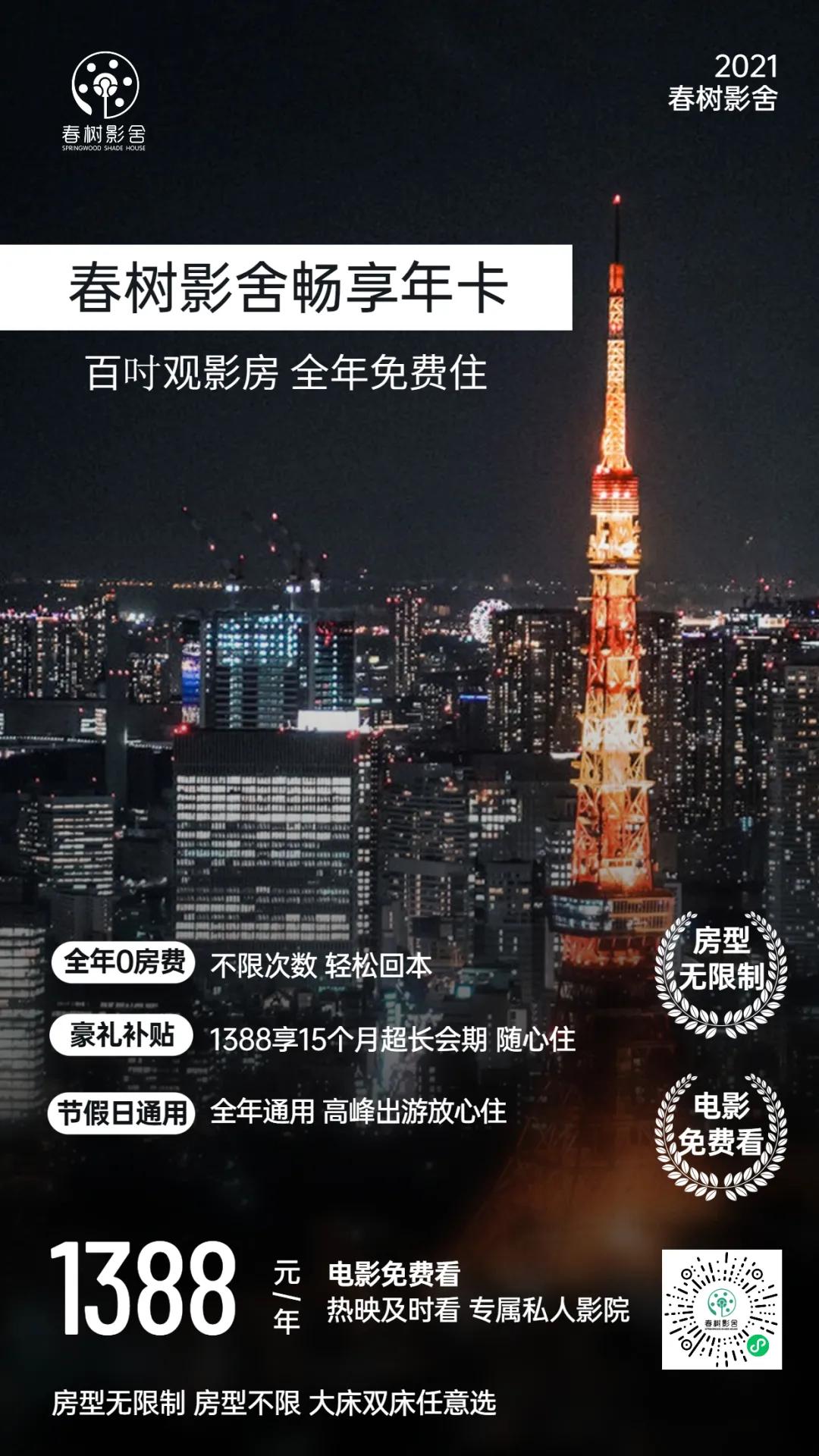 春树影舍畅享年卡，电影酒店+民宿，七夕送爱奇艺年卡会员等豪礼