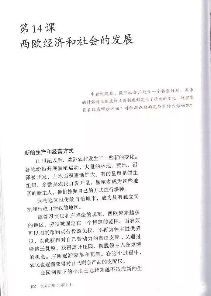 部编教材九年级历史下册电子课本,历史课本九年级第二单元pdf