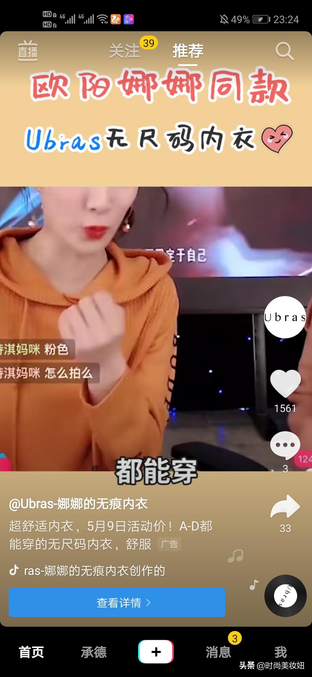 欧阳娜娜内衣品牌urbans直播,欧阳娜娜代言内衣ubras好吗