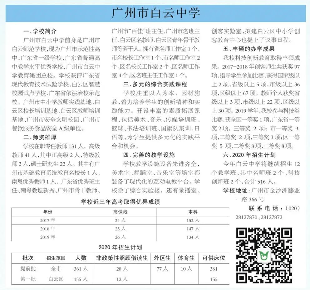 广州白云中学如何报名,就读广州白云中学需要什么条件