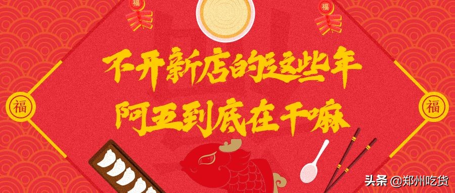 新年新气象，鲤鱼跃龙门！阿五新店3.0版本上线