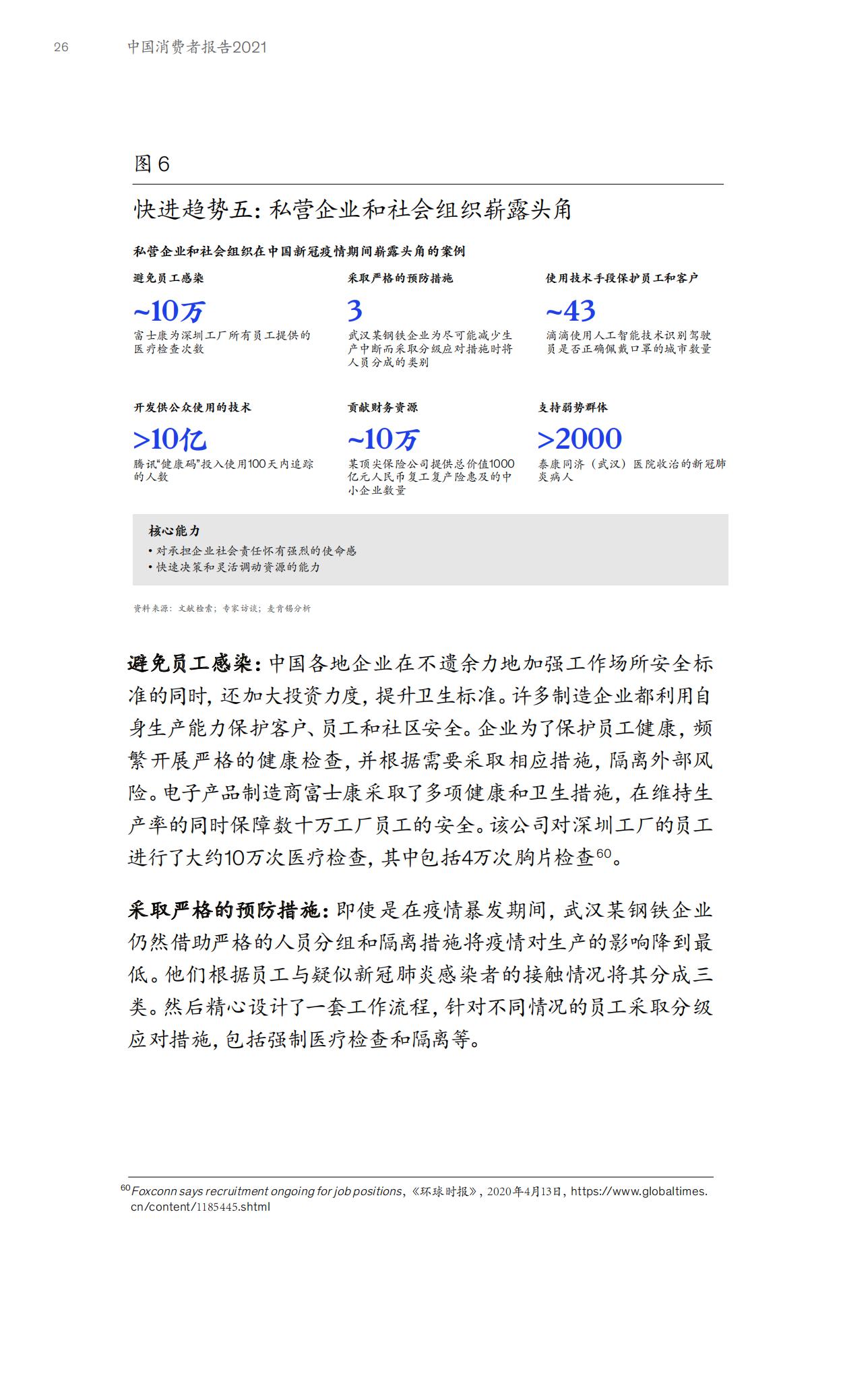2023麦肯锡中国消费者报告,麦肯锡2021年中国消费者报告