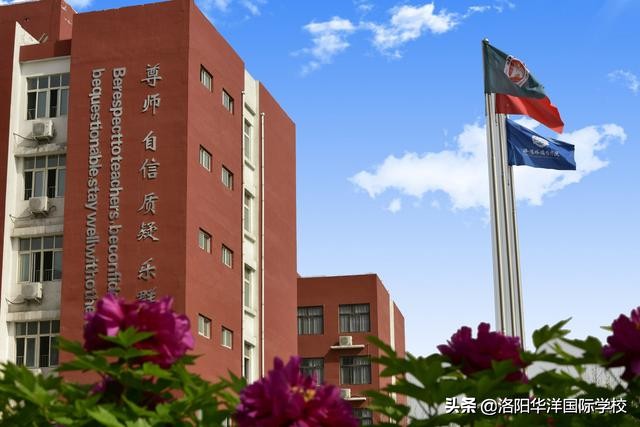 洛阳华洋国际学校2020报名费用,洛阳华洋国际学校2021中考喜报