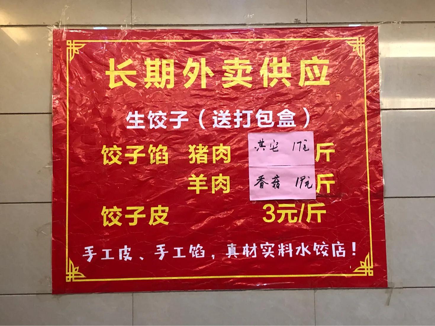 郑州西郊老字号老饭店,郑州西郊的饺子