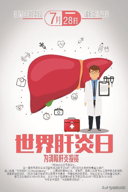肝癌防治日,世界肝炎日聚焦肝癌治疗新手段