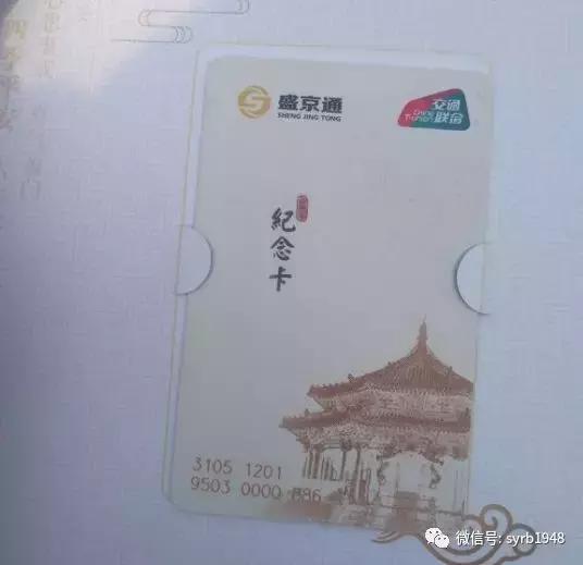 盛京通交通联合卡长期发售么,盛京通交通联合卡