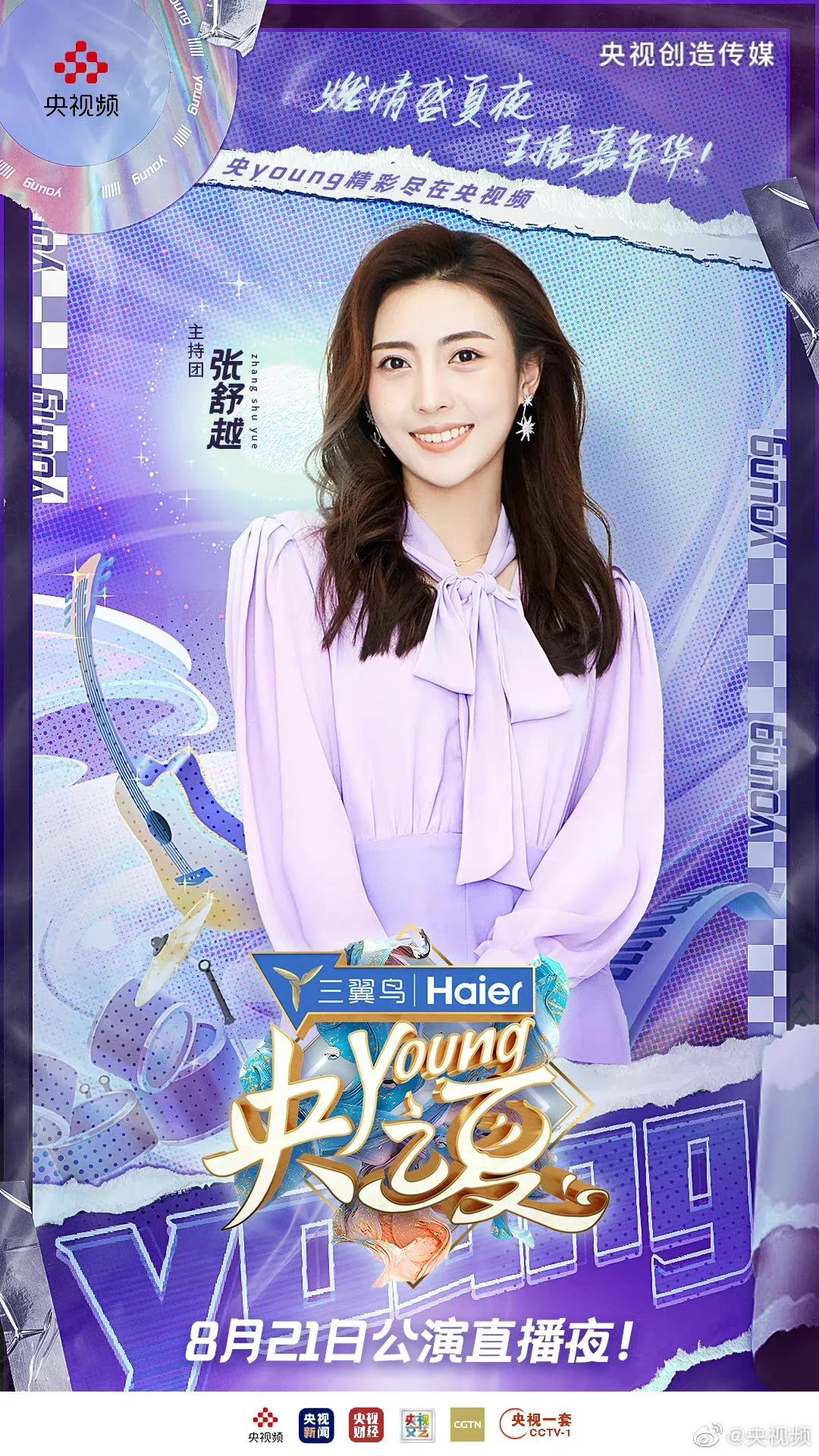 央视收视密码王冰冰,王冰冰央视收视密码