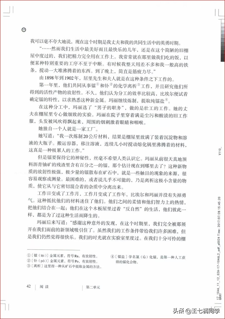 部编人教版八年级语文上册电子课本（家教必备电子教材）