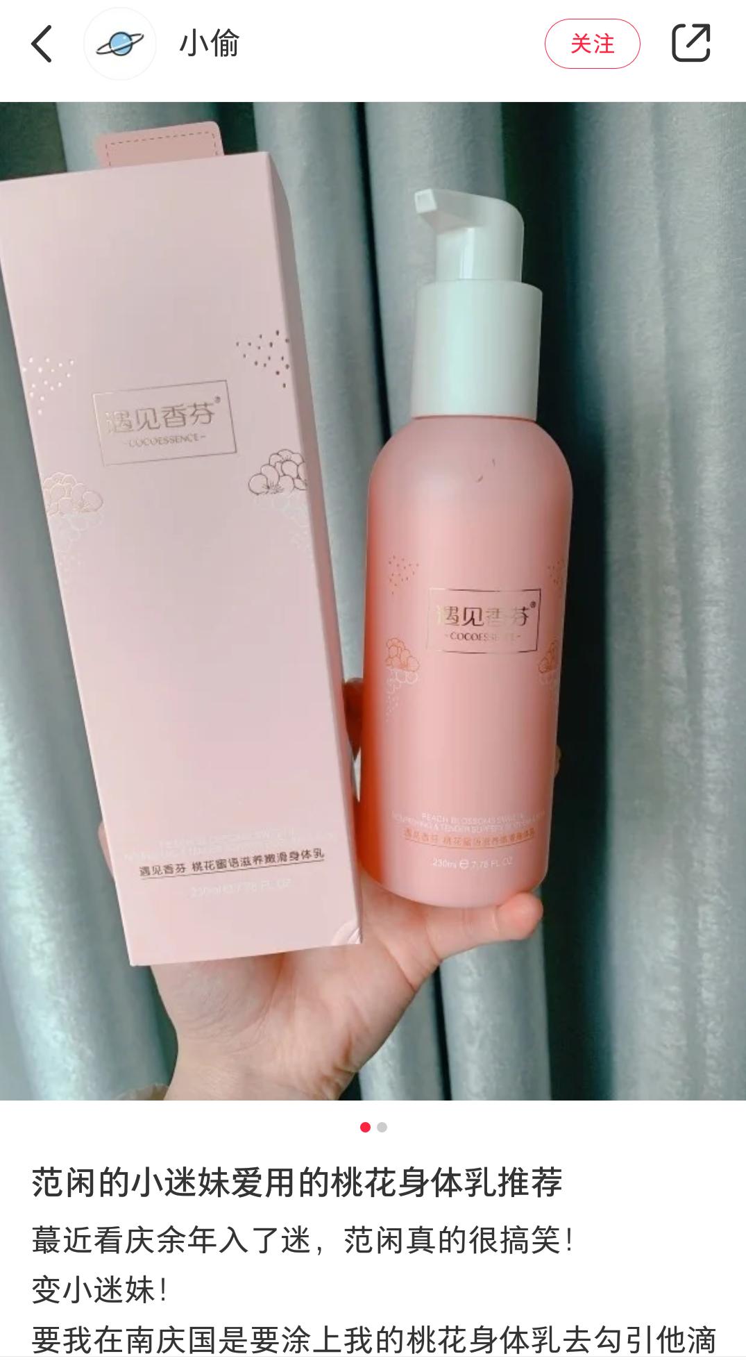 能让小哥哥醉倒在你“少女香”中的身体乳,香甜桃花就是可爱本爱