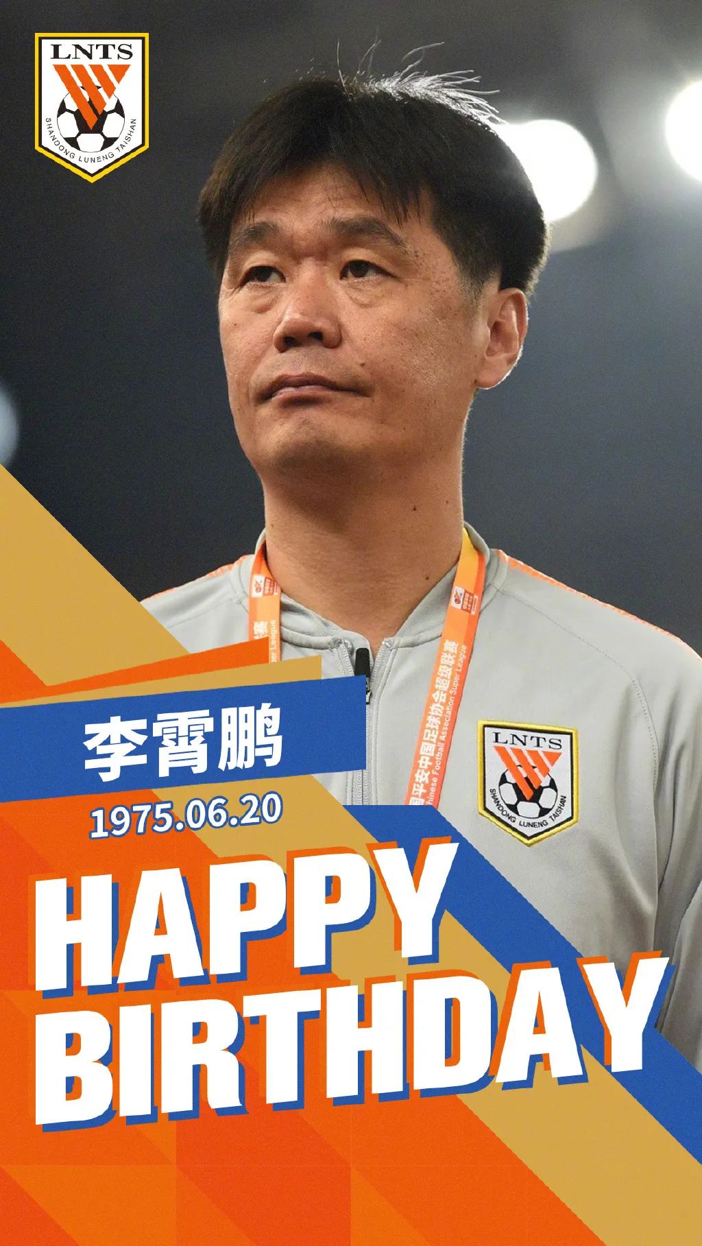 鲁能股份变迁,鲁能俱乐部股权变革