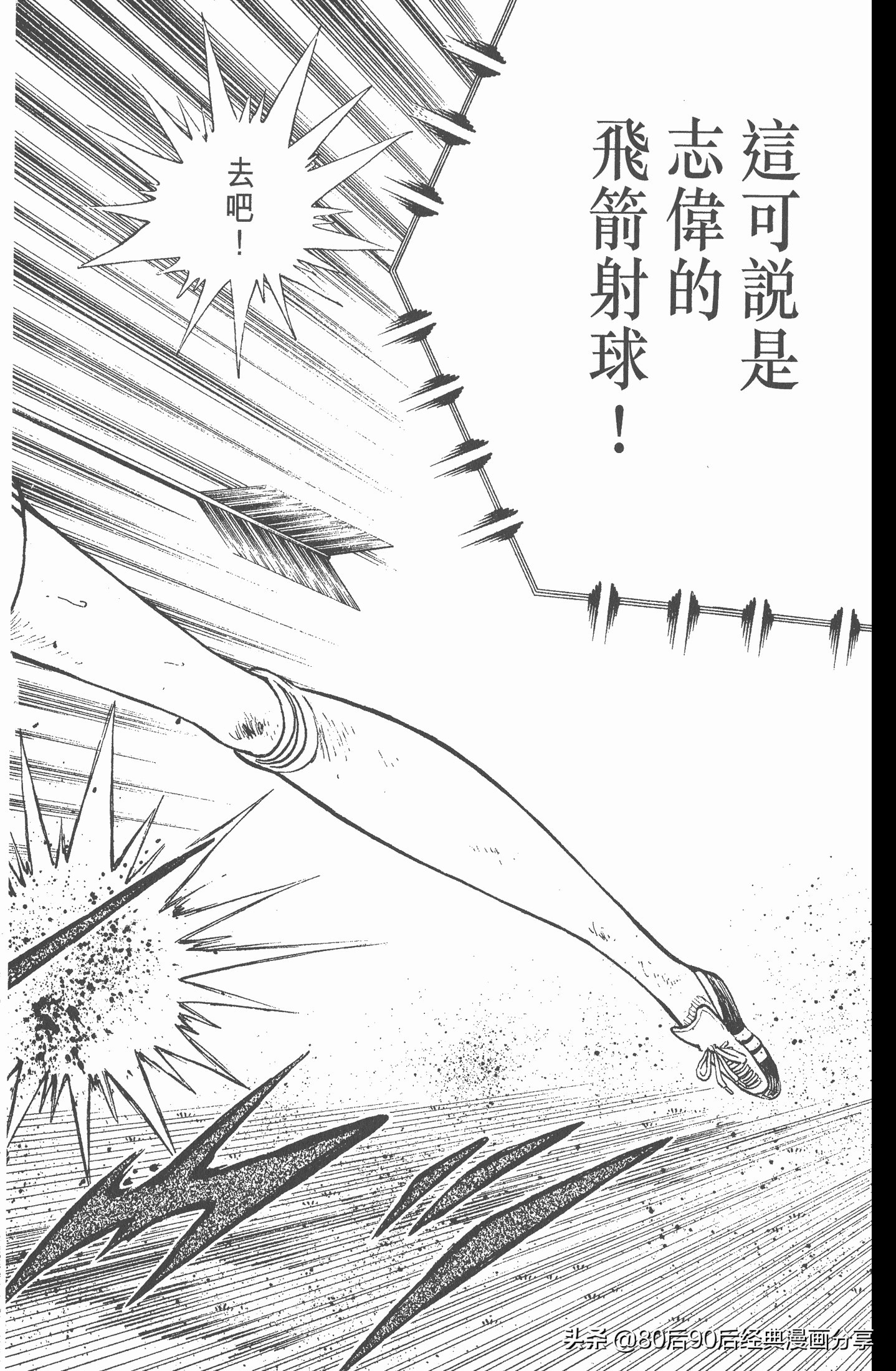 足球小将第二部世青赛决赛,足球小将世青赛01