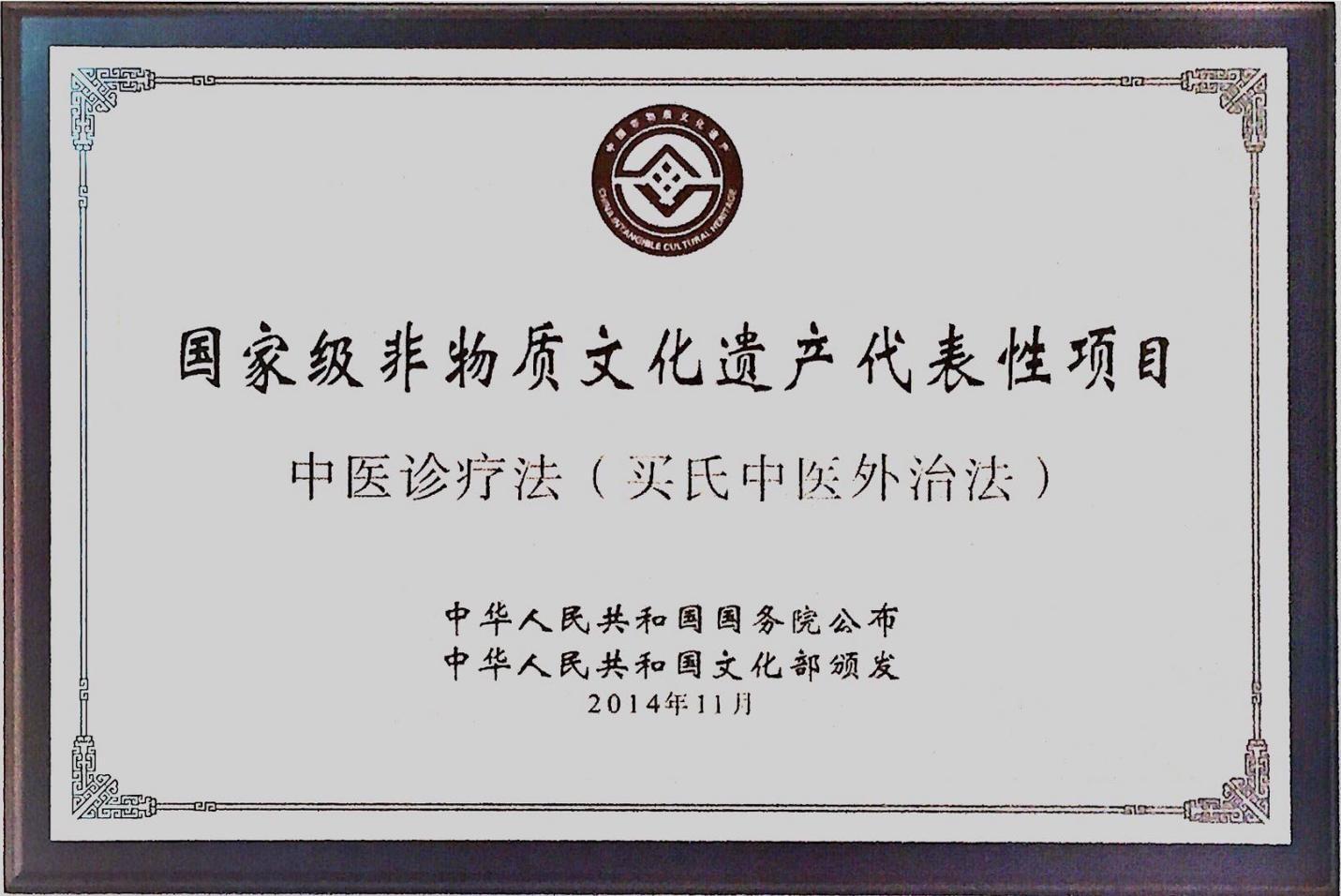 买氏中医外治法效果怎么样,买氏中医外治法传承培训