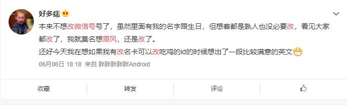 微信号有前任的名字,带有前任名字的微信号