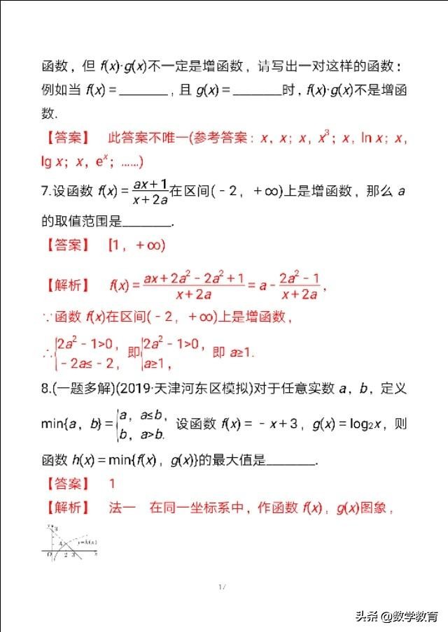 一轮复习函数的单调性与最值,函数的单调性与最值高考题讲解