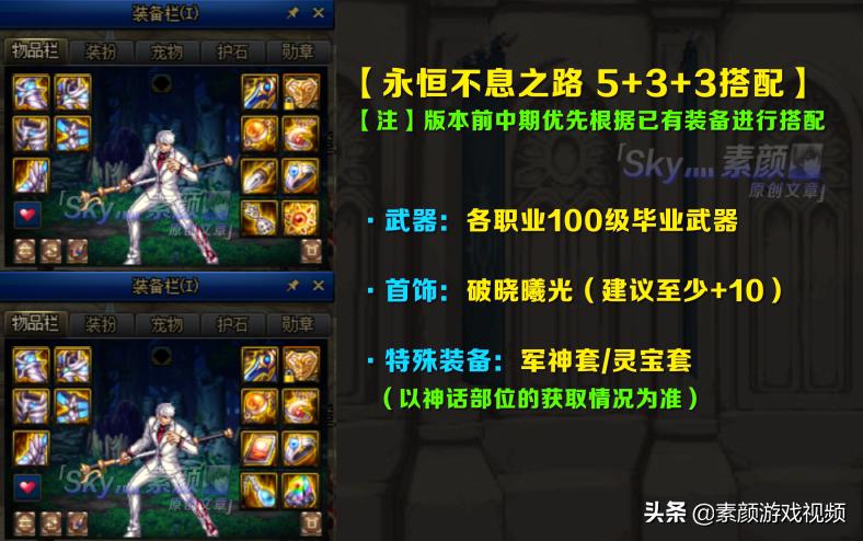 dnf100史诗防具永恒不息之路,dnf100级永恒不息之路