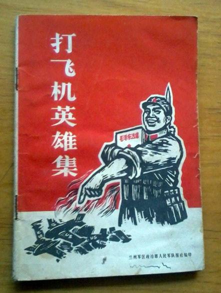 用枪如何*飞机打**，我们曾经是认真的