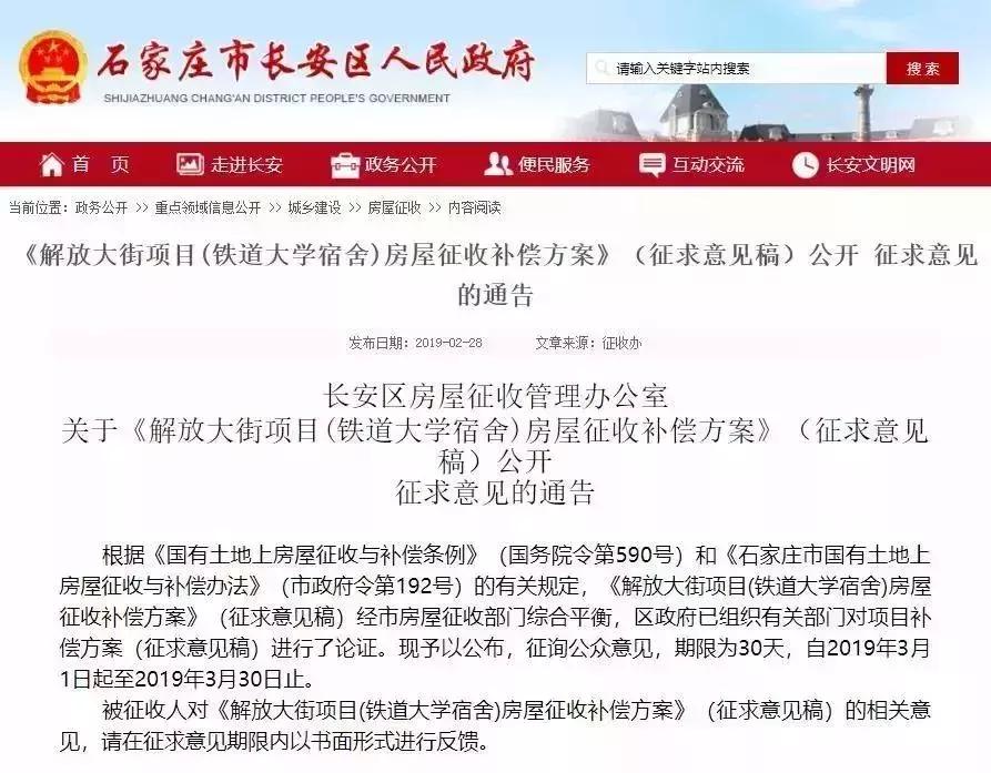 石家庄有可能拆迁的区域,石家庄将要腾飞的片区