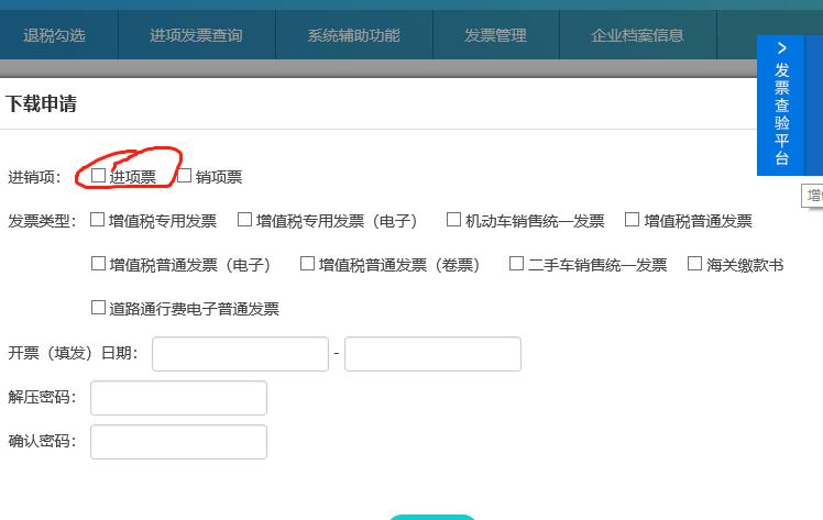 如何查询进项发票的税务编码,进项和销项分类编码不一样