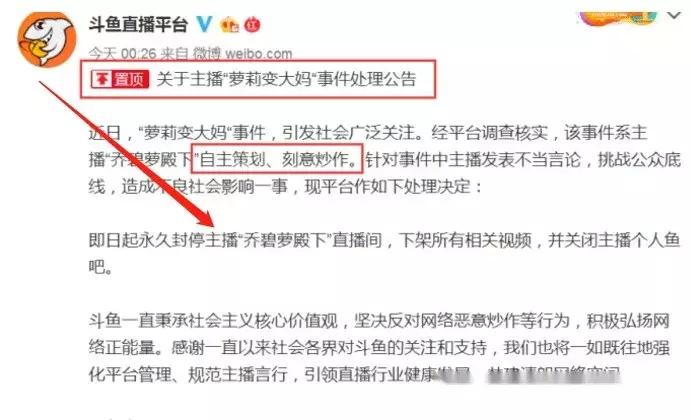 斗鱼官方解释乔碧萝事件,斗鱼主播乔碧萝翻车视频