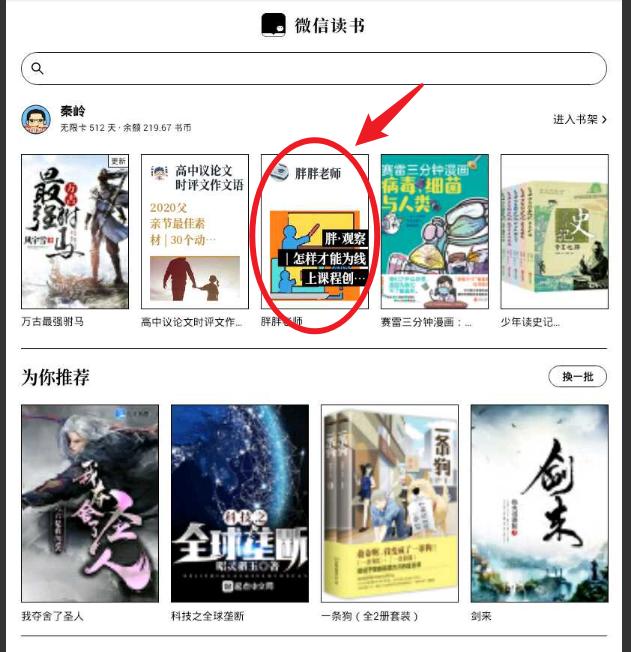 学用系列|“微信读书”墨水屏版如何看公众号推文