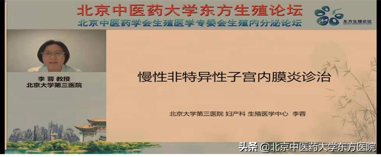 北京中医药文化学术研讨会视频,北京中医药大学东方医院论坛