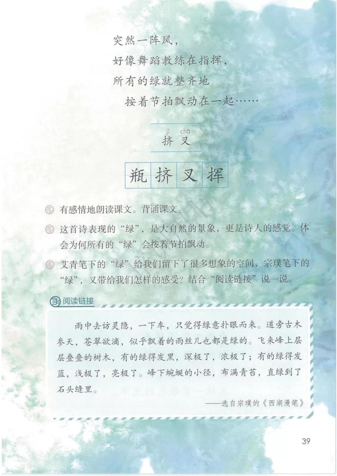 4年级语文下册电子版课本人教版,4年级语文下册电子课本人教版