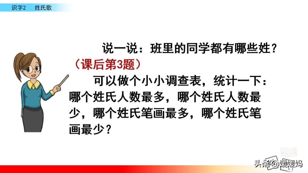一年级下语文识字2姓氏歌,一年级下册语文姓氏歌练习题