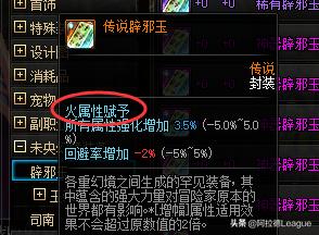 dnf剑魂火属性强化,dnf火剑魂