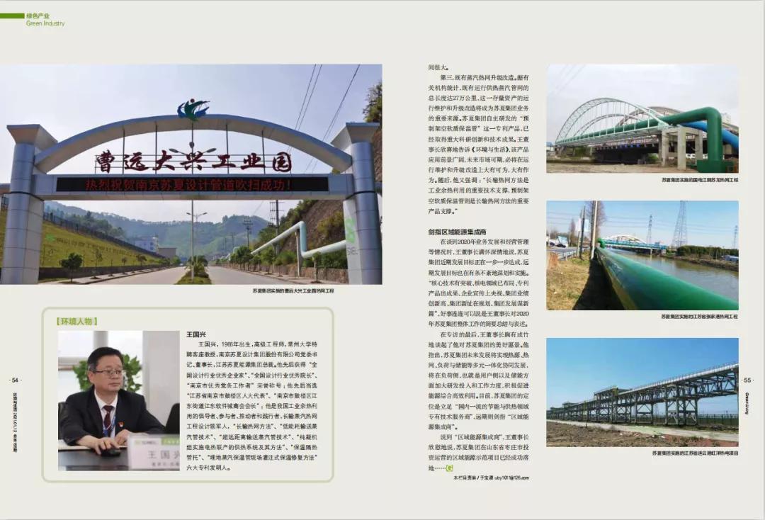 核电余热利用正当其时—专访南京苏夏设计集团股份有限公司董事长王国兴