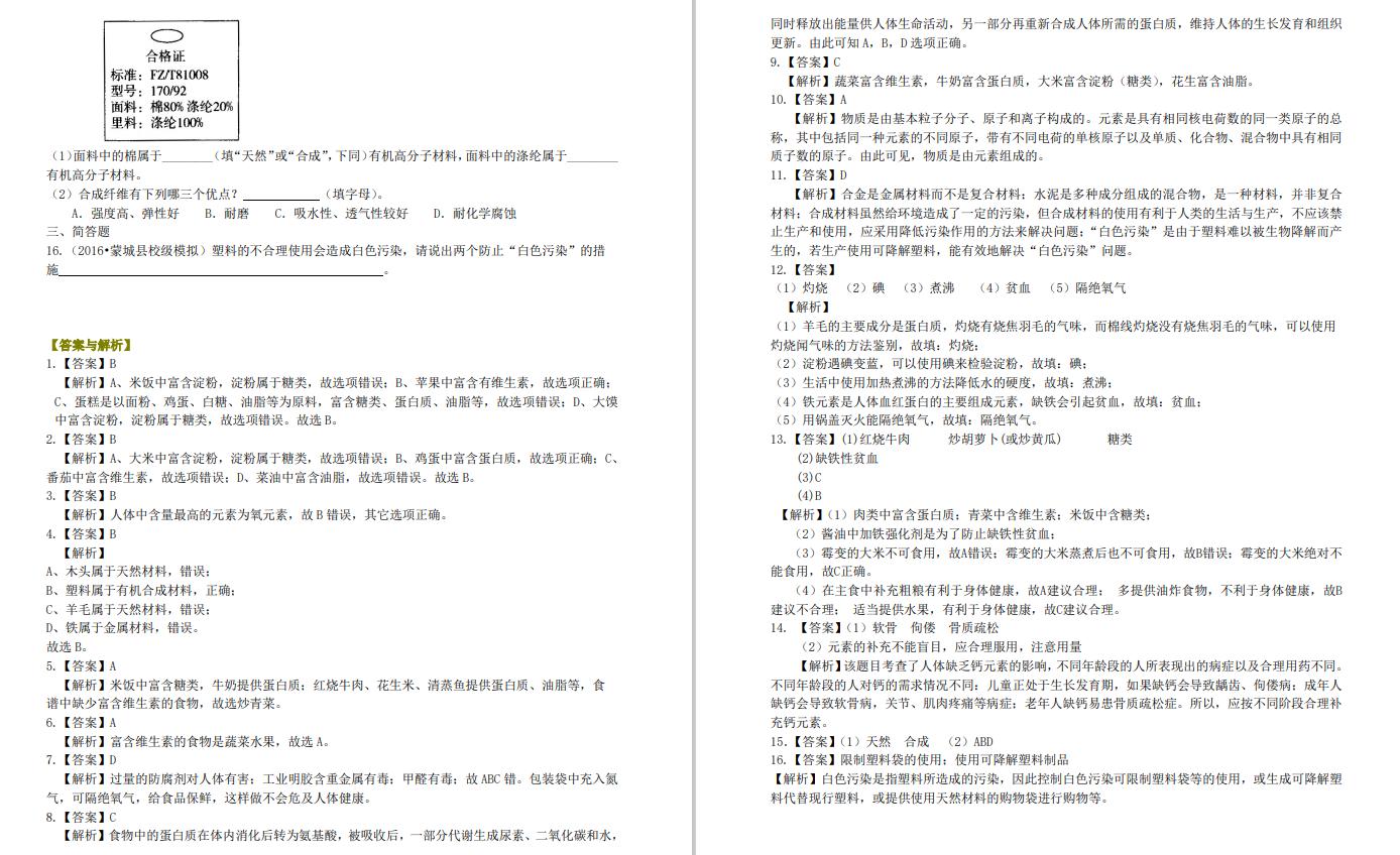 人教版初中化学上册期末检测卷,初中化学知识点复习资料全套