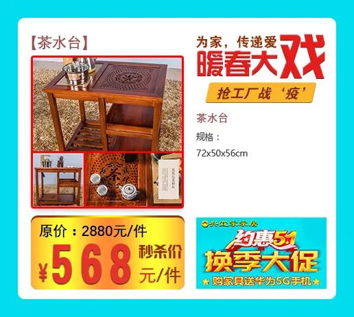 蓝天路兴宜家家居换季大促购家具送华为5G手机