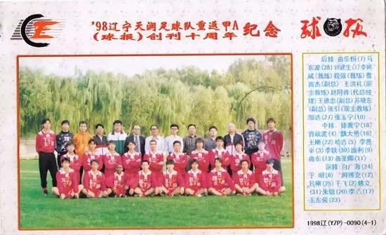 中国足坛的青春风暴，追忆99赛季的“辽小虎”