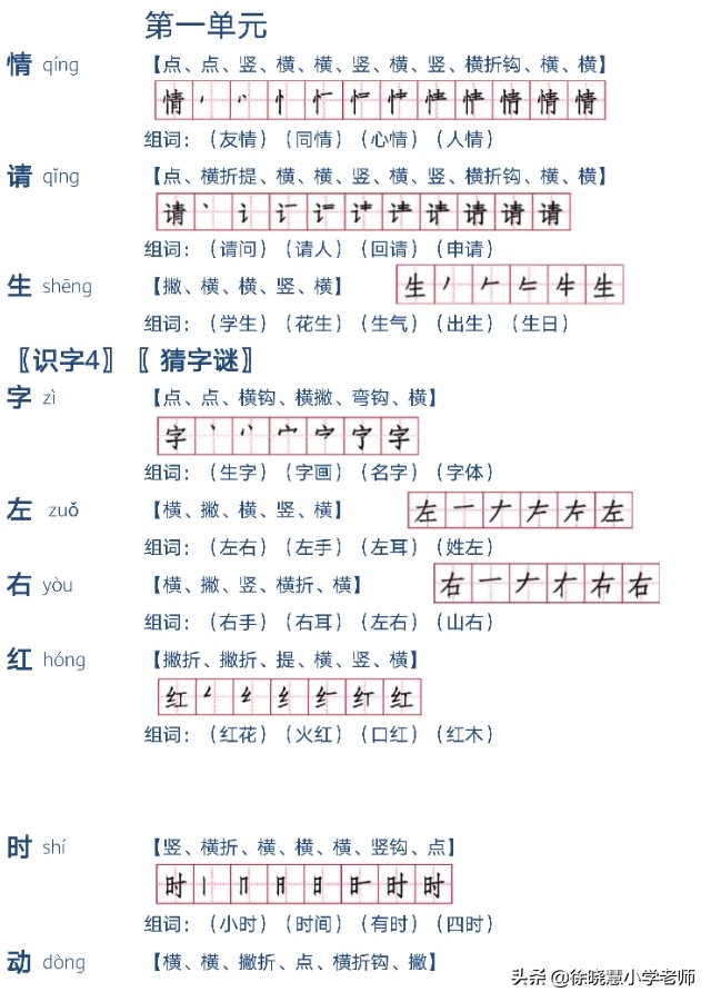 一年级所有一类生字的笔顺和拼音,一年级语文下册生字笔顺组词讲解