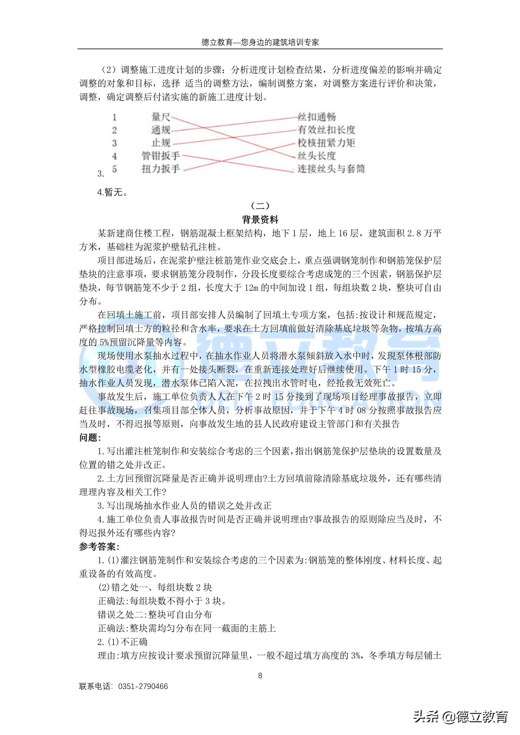 2020年二级建造师市政实务教材,2020年贵州二级建造师实务真题