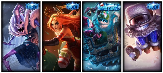 每年冰雪节皮肤,历届冰雪节皮肤