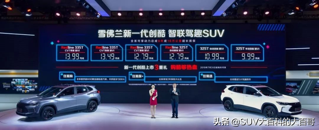 新款雪佛兰创酷和别克昂科拉,新一代雪佛兰创酷售价