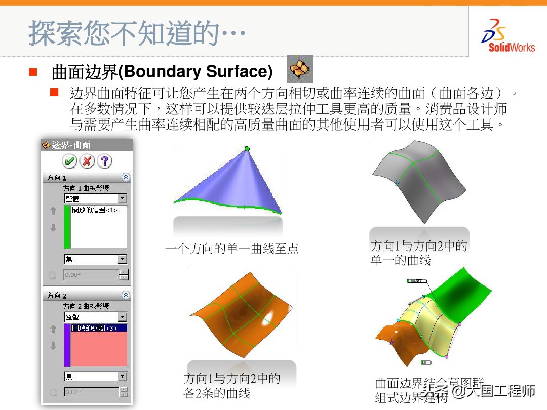 solidworks多个曲面变成一个曲面,solidworks边界曲面与放样曲面