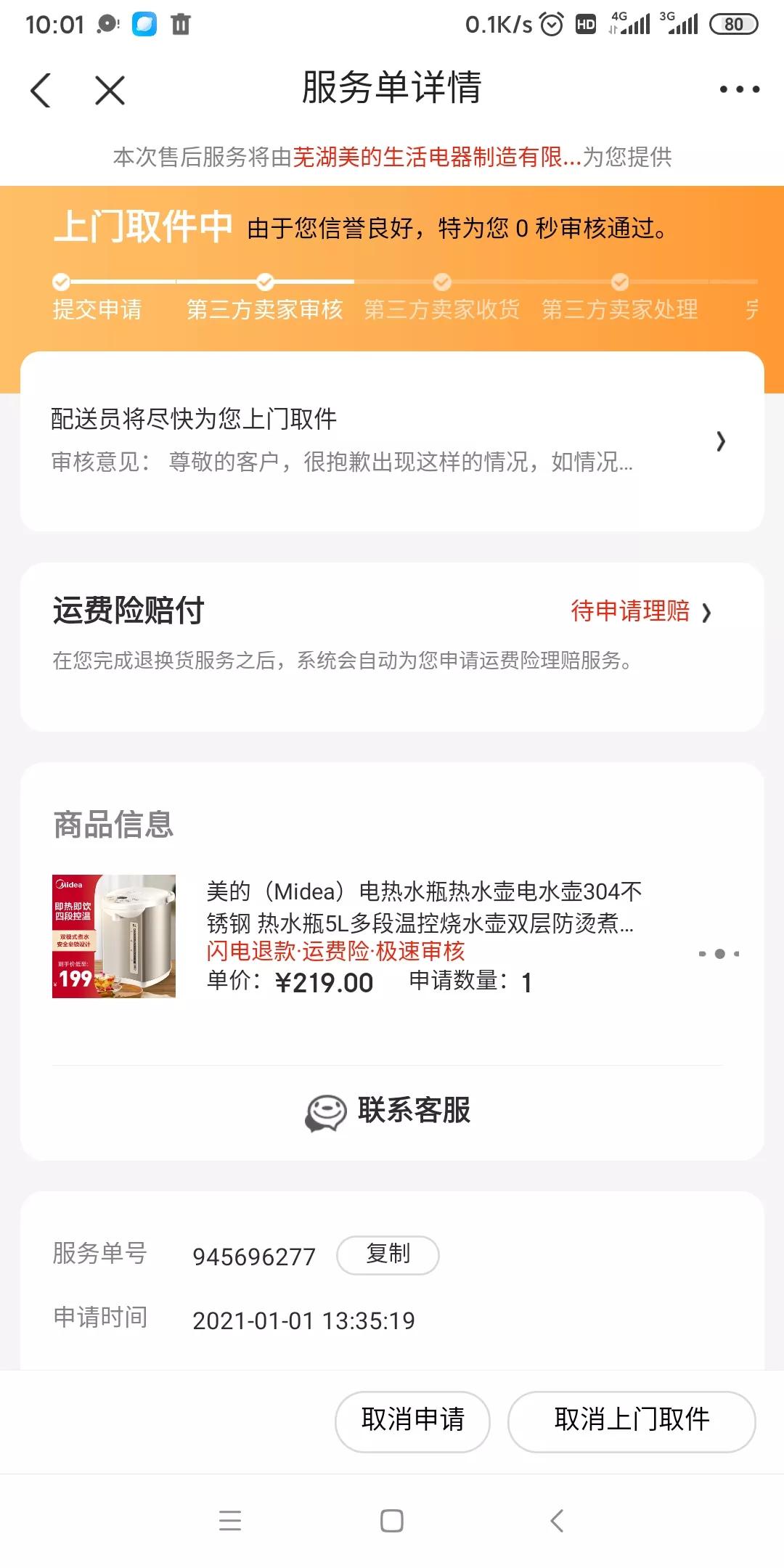 京东退货速度很慢怎么办,京东退货流程完了多久退钱