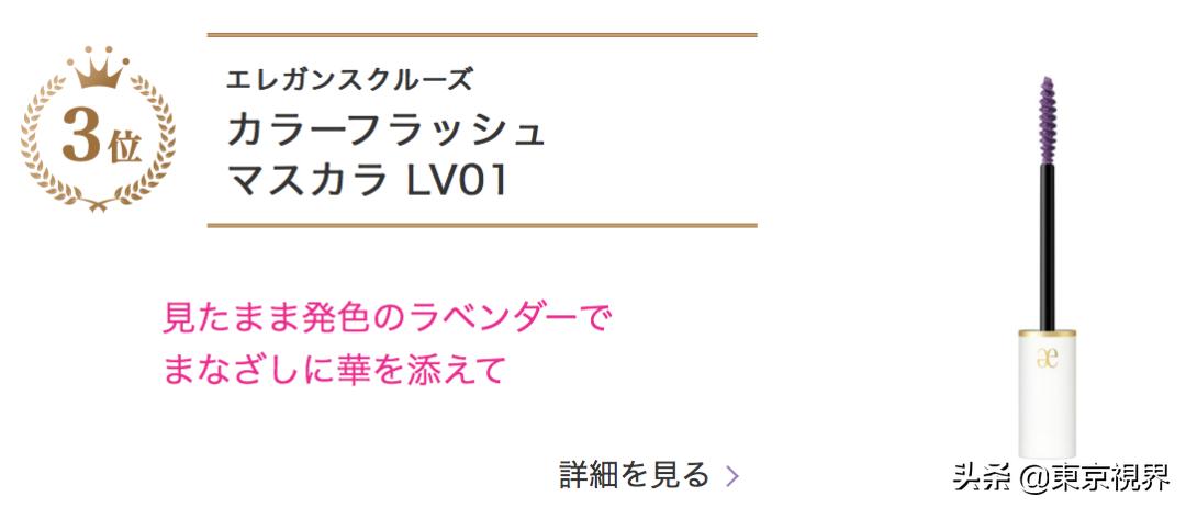 你们的魔鬼除了李佳琦，还有日本美妆排行榜